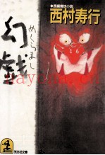 幻戯
