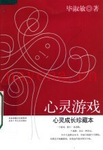 心灵游戏