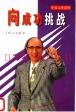 向成功挑战