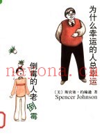为什么幸运的人总幸运倒霉的人老倒霉