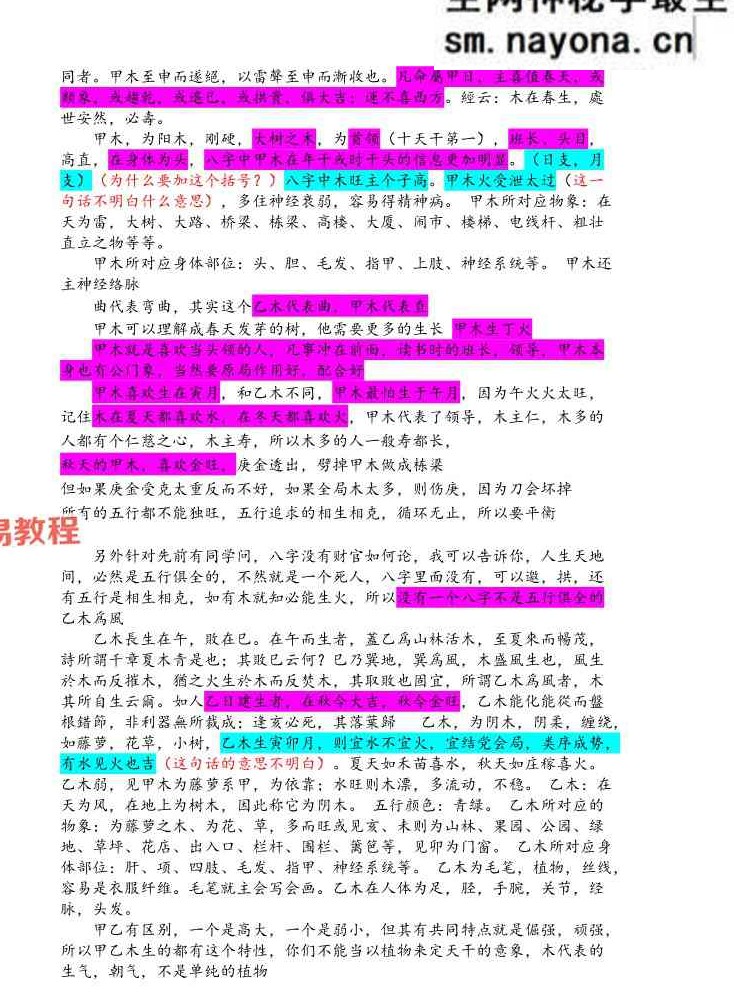宇贺神K子平格局神煞班 2017年 .pdf 452页