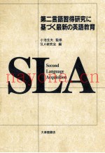 第二言语习得研究に基づく最新の英语教育