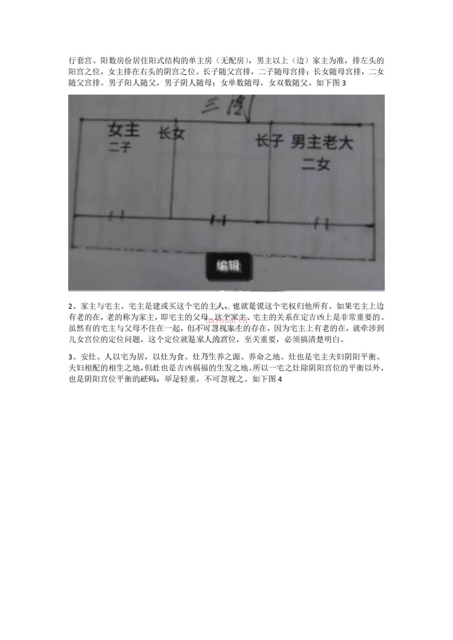奇一宅断《实战案例精华、河洛易宅菁华录》PDF电子书（339页）