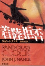 着陆拒否