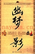 幽梦影