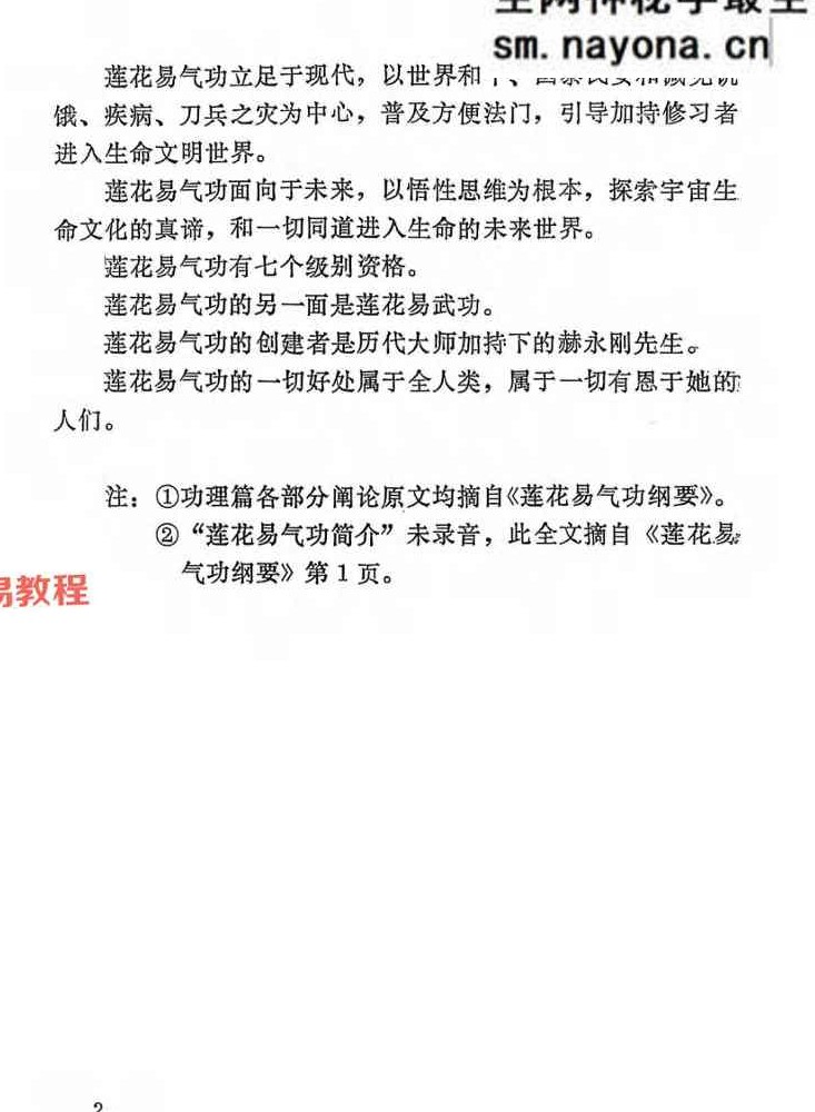 赫永刚 半隐楼文集莲花易炁功6册加录音电子版pdf