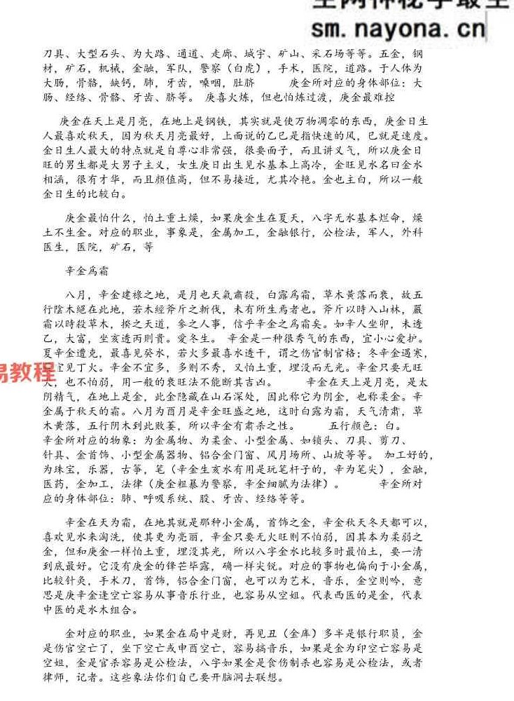 宇贺神K子平格局神煞班 2017年 .pdf 452页