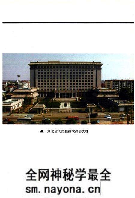 《《湖北检察志》(1978-2000)》.pdf电子版_湖北省志预览图3 《《湖北检察志》(1978-2000)》.pdf电子版_湖北省志预览图3