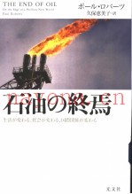 石油の终焉