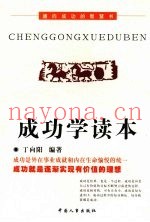 成功学读本