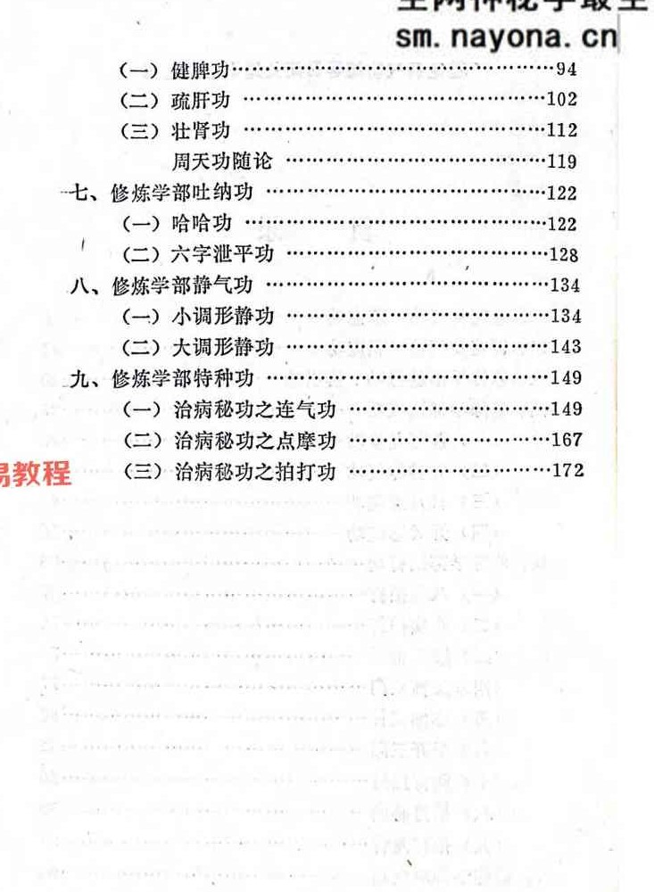 赫永刚 半隐楼文集莲花易炁功6册加录音电子版pdf