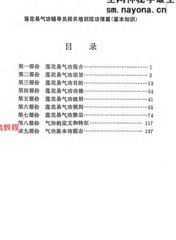 赫永刚 半隐楼文集莲花易炁功6册加录音电子版pdf