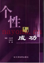 个性与成功