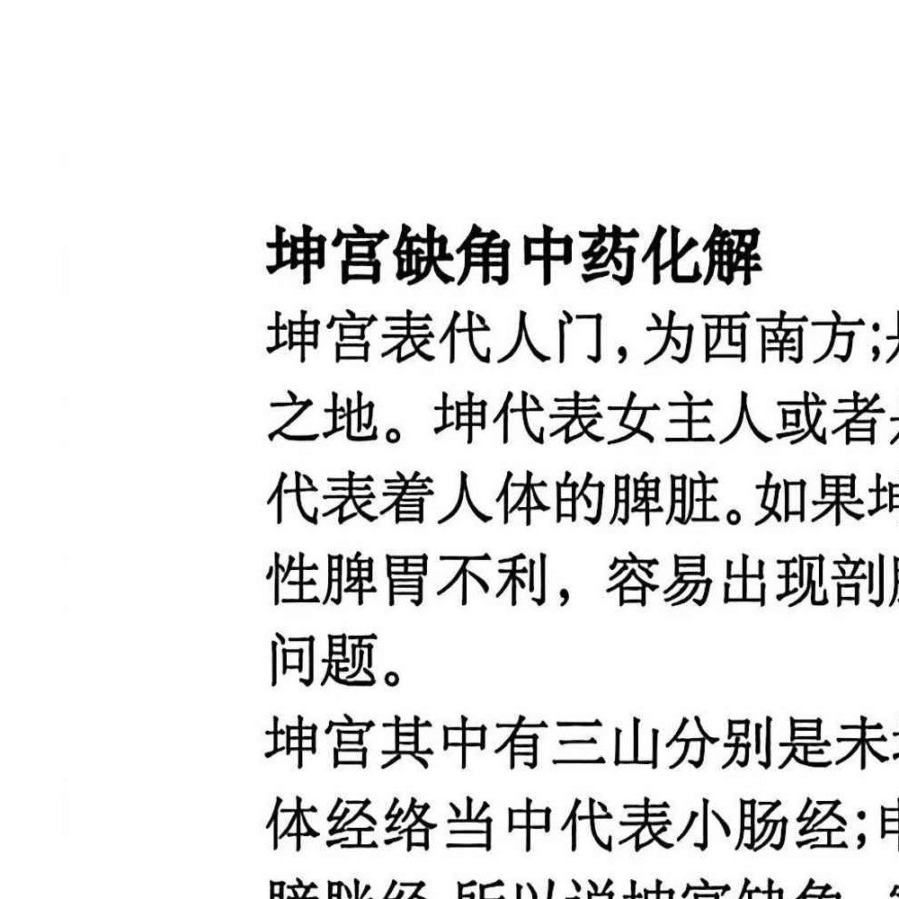 阳宅八宫化解大全.pdf 89页