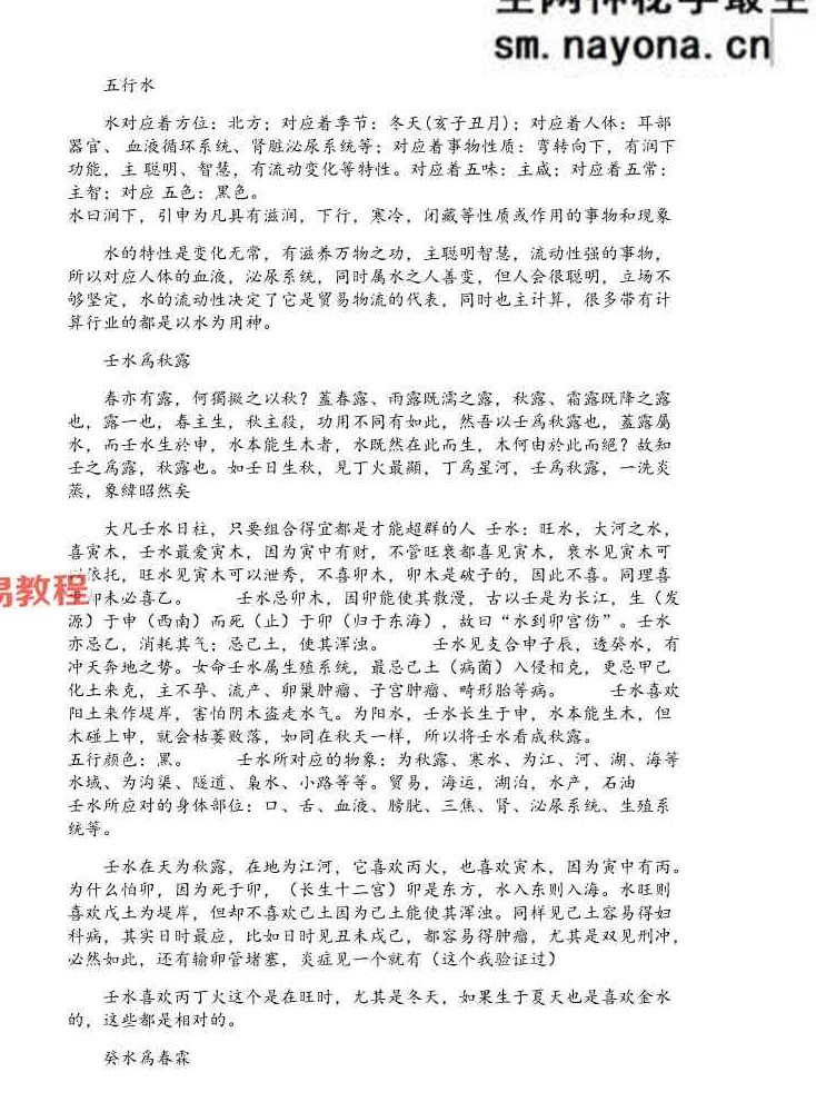 宇贺神K子平格局神煞班 2017年 .pdf 452页