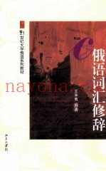 俄语词汇修辞