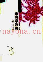 审美学教程