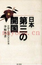 日本·第三の开国