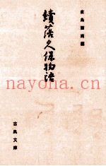 続落久保物语