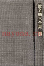 椎名麟三全集 19