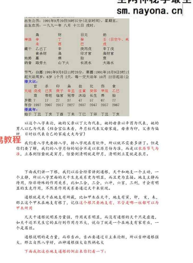宇贺神K子平格局神煞班 2017年 .pdf 452页