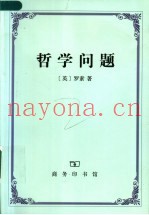 哲学问题