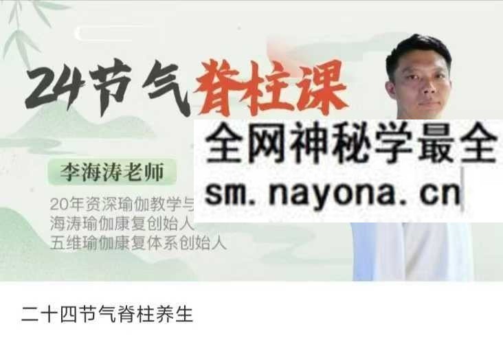 二十四节气脊柱养生