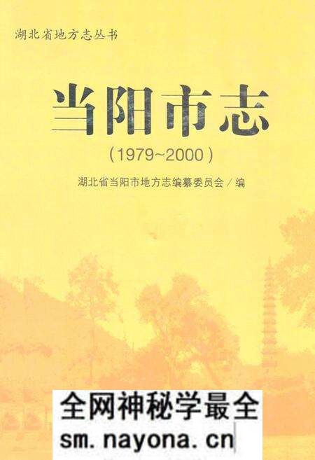 《《当阳市志》(1979-2000)》.pdf电子版_湖北省志预览图 《《当阳市志》(1979-2000)》.pdf电子版_湖北省志预览图
