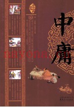 中庸