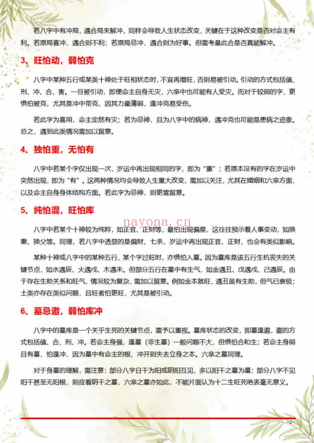 盲派八字断命绝技100套秘法1423页PDF 盲派命理