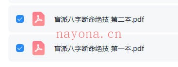 盲派八字断命绝技100套秘法1423页PDF 盲派命理