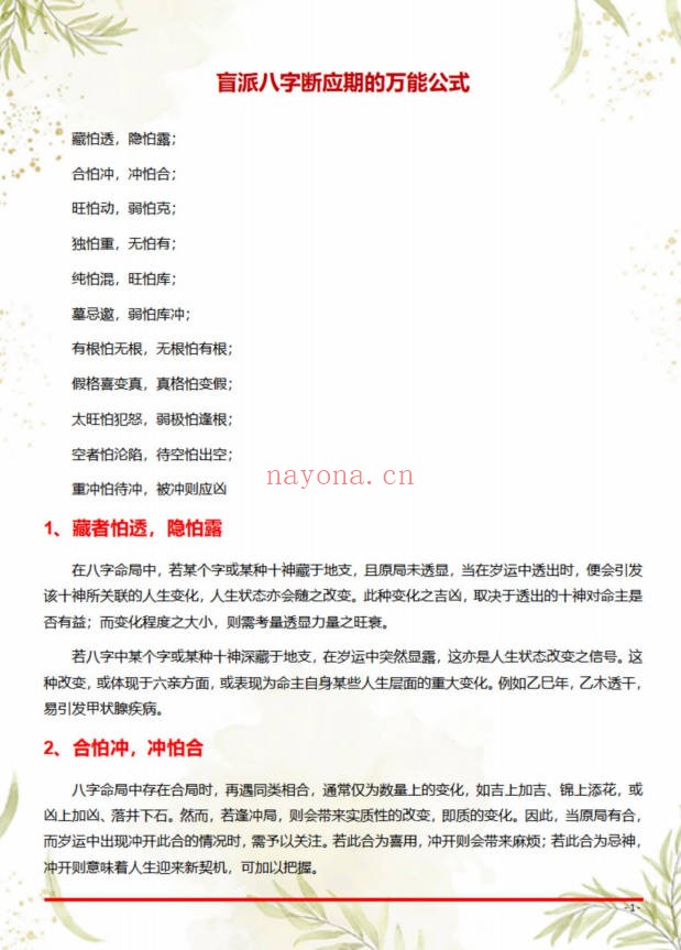 盲派八字断命绝技100套秘法1423页PDF 盲派命理