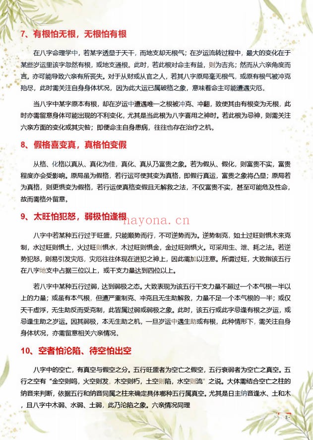 盲派八字断命绝技100套秘法1423页PDF 盲派命理