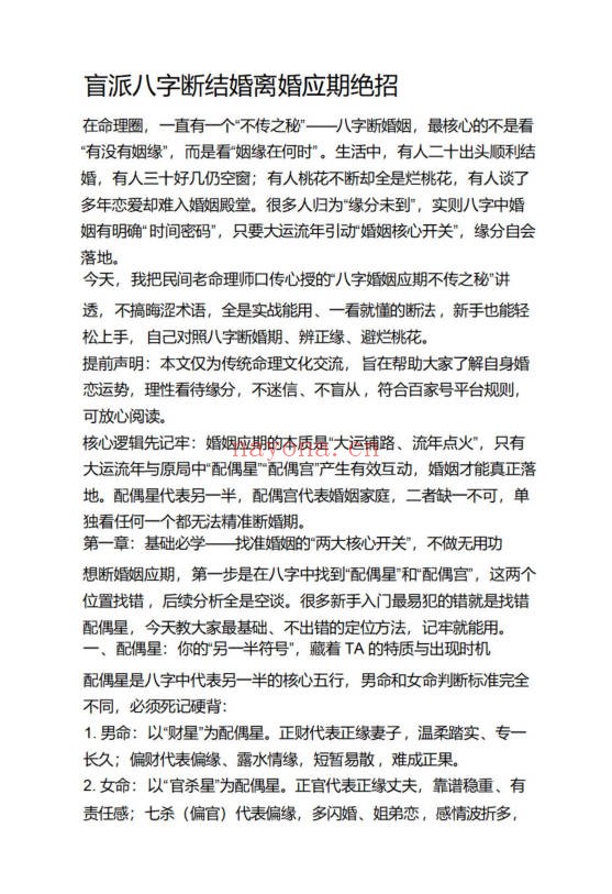 盲派八字断命绝技100套秘法1423页PDF 盲派命理