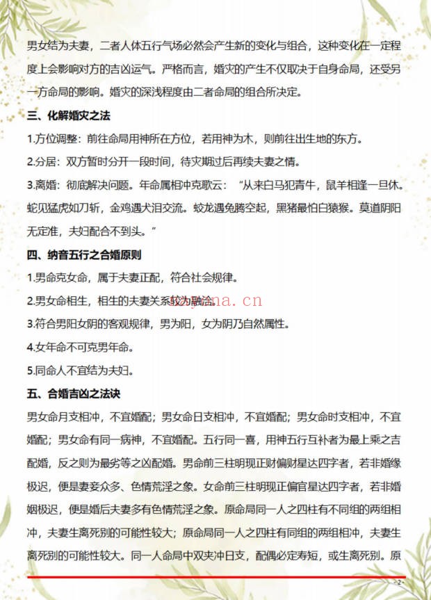 盲派八字断命绝技100套秘法1423页PDF 盲派命理