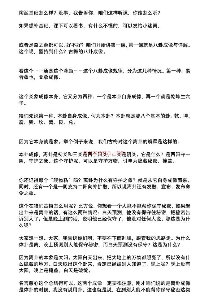 水河子秘传古法梅花系统一体班317页PDF 梅花易数