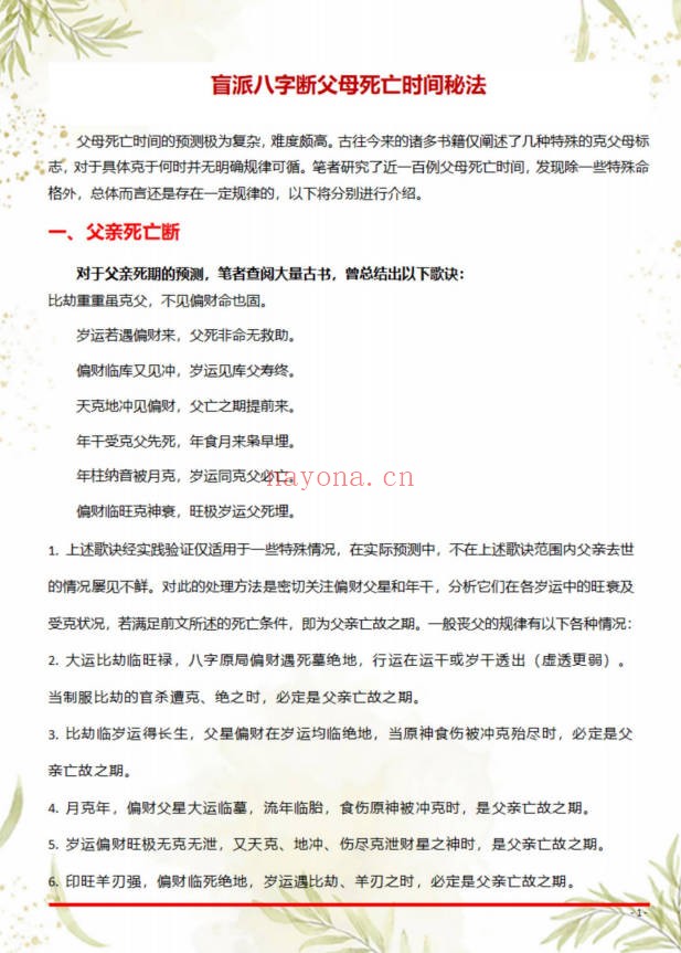 盲派八字断命绝技100套秘法1423页PDF 盲派命理