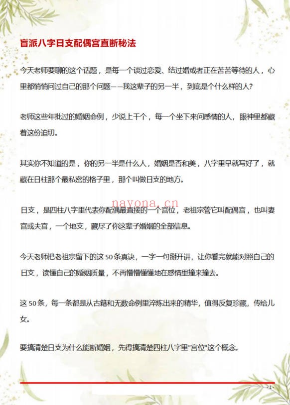 盲派八字断命绝技100套秘法1423页PDF 盲派命理