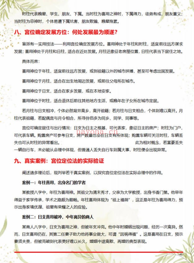 盲派八字断命绝技100套秘法1423页PDF 盲派命理