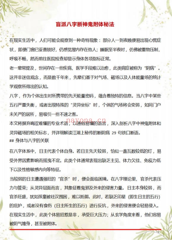 盲派八字断命绝技100套秘法1423页PDF 盲派命理
