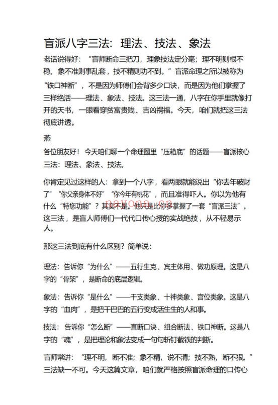 盲派八字断命绝技100套秘法1423页PDF 盲派命理