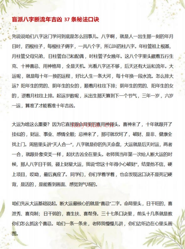 盲派八字断命绝技100套秘法1423页PDF 盲派命理