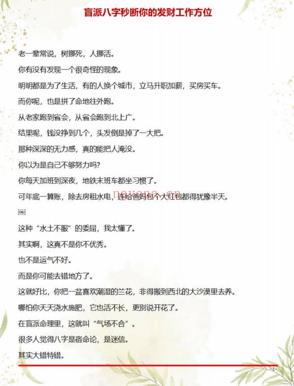 盲派八字断命绝技100套秘法1423页PDF 盲派命理