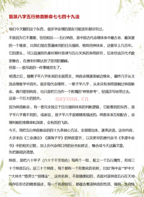 盲派八字断命绝技100套秘法1423页PDF 盲派命理