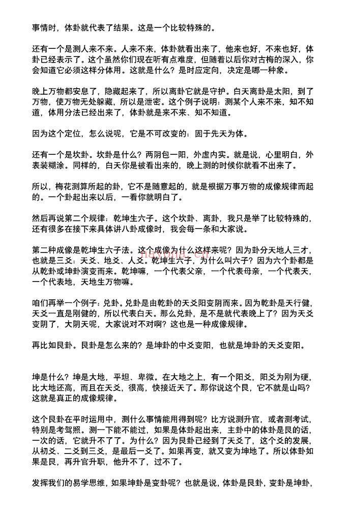水河子秘传古法梅花系统一体班317页PDF 梅花易数