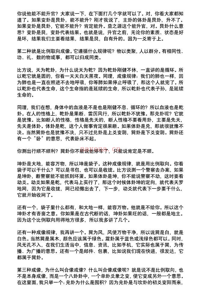 水河子秘传古法梅花系统一体班317页PDF 梅花易数