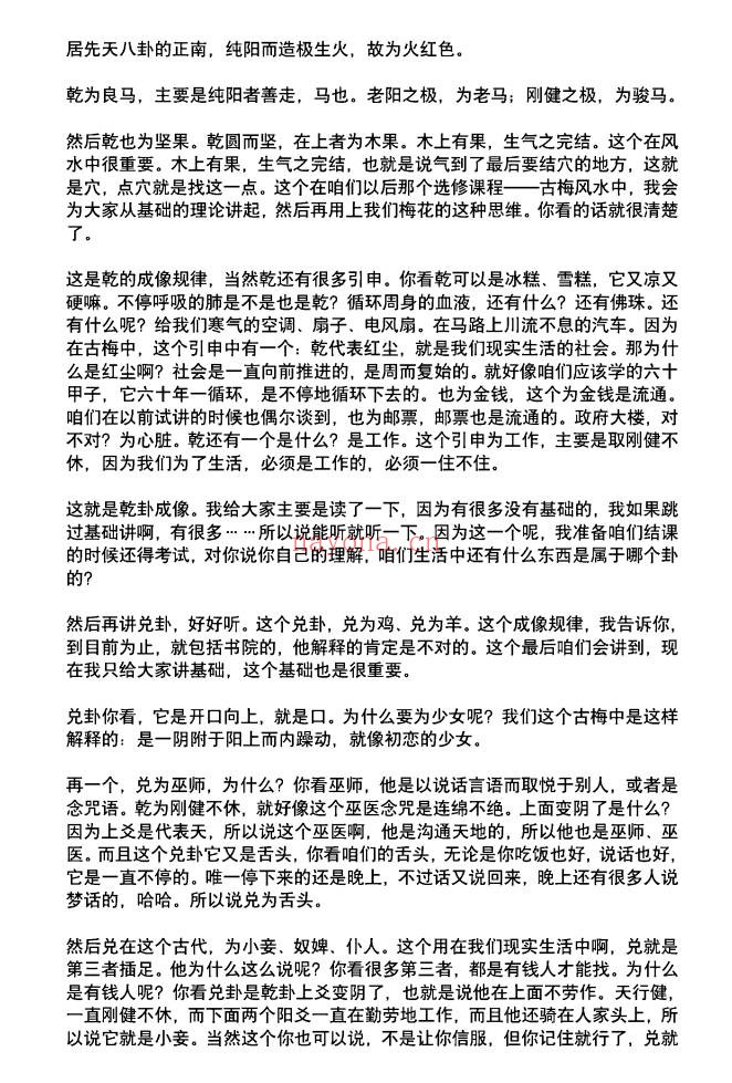 水河子秘传古法梅花系统一体班317页PDF 梅花易数