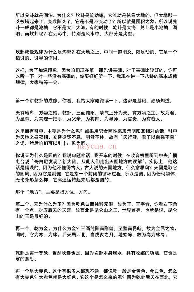 水河子秘传古法梅花系统一体班317页PDF 梅花易数