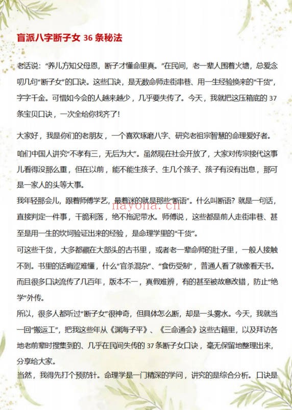 盲派八字断命绝技100套秘法1423页PDF 盲派命理