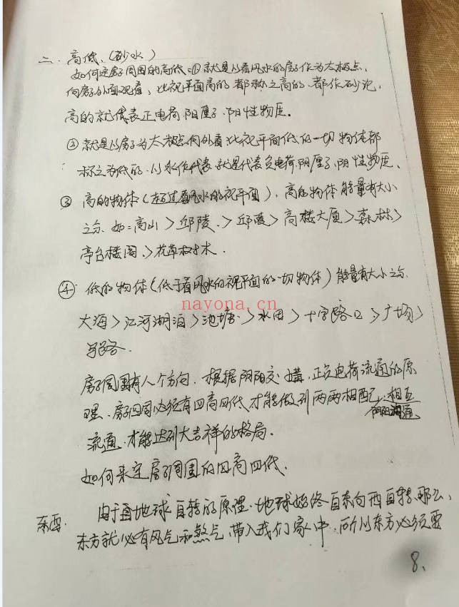 天道玄通风水内部授课笔记46页PDF 风水教程